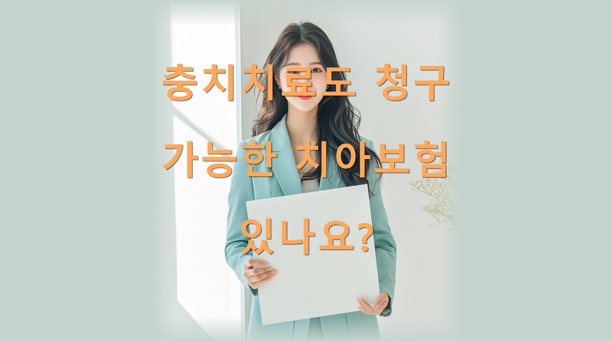 utf-8B7Lap7LmY7LmY66OM64E7LKt6rWs6rCA64ql7ZWc7LmY7JWE67O07ZeY7J6I64KY7JqULnBuZw