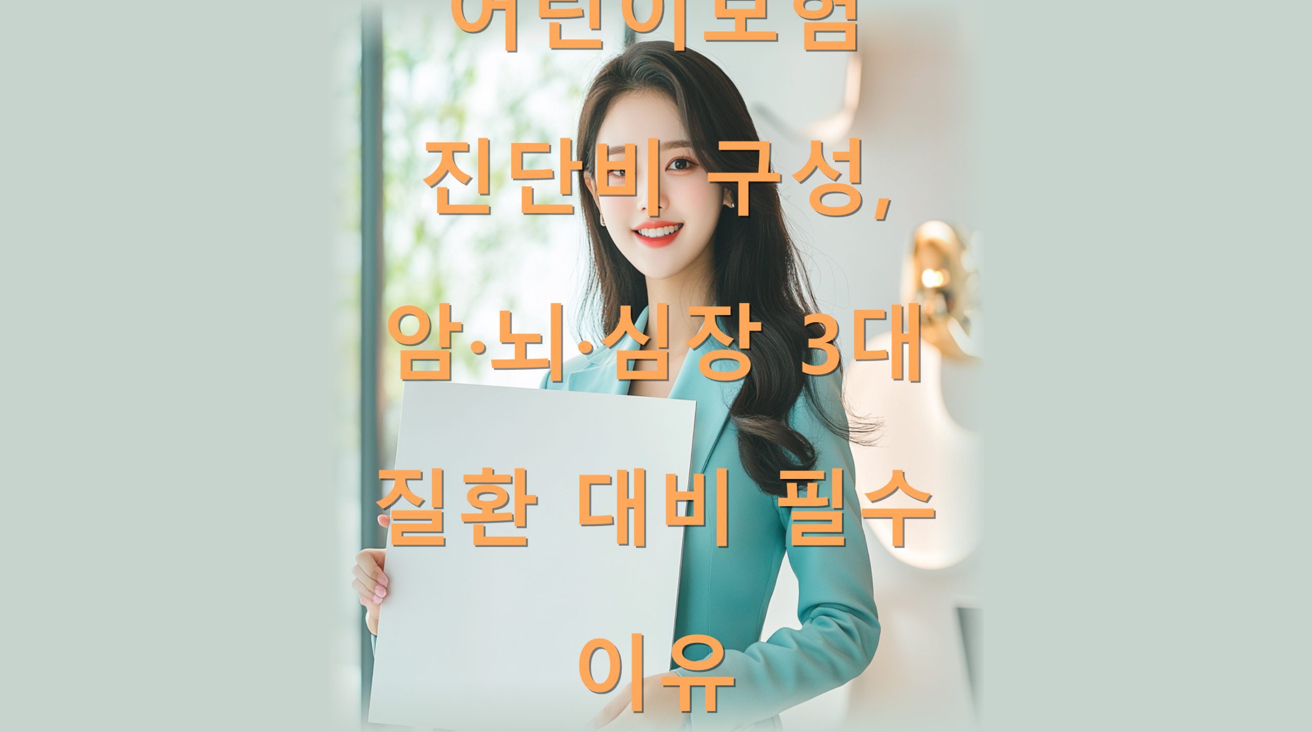 utf-8B7Ja066aw7J2067O07ZeY7KeE64uo67mE6rWs7ISx7JWU64eM7Ius7J6lMuMgOyniO2ZmOuMgOu5hO2VhOyImOydtOycoC5wbmc