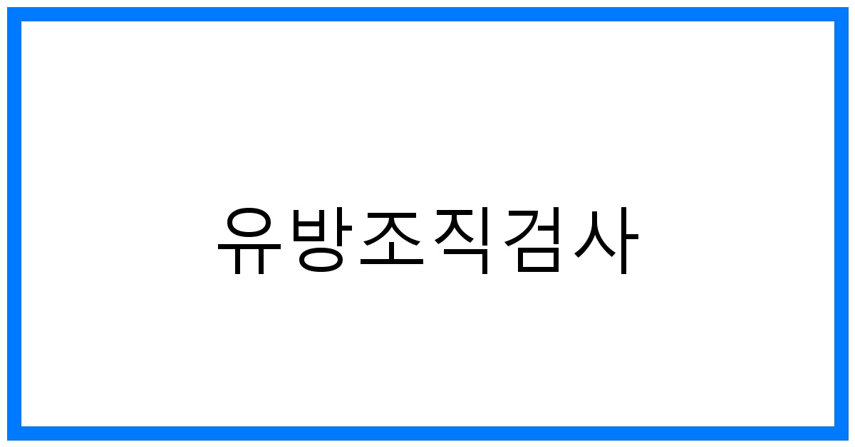 thumbnail_유방조직검사